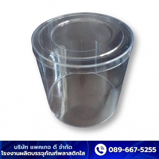 โรงงานผลิตบรรจุภัณฑ์พลาสติกใส - แพคเกจ ดี - รับผลิตกล่องพลาสติกกลมทรงกระบอก โรงงานผลิตบรรจุภัณฑ์พลาสติกใส - แพคเกจ ดี - รับผลิตกล่องพลาสติกกลมทรงกระบอก